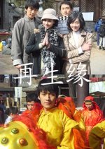 Regeneration Edge Chinese Movie photo