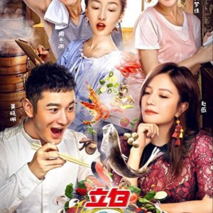 Chinese Restaurant Season 1 (2017)