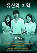 Restoration's Aestethics Korean Movie photo