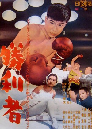 Shorisha (1957) poster