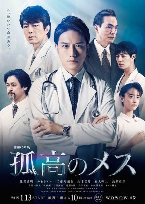 Kokou no Mesu (2019) poster