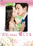 Seisei Suruhodo, Aishiteru japanese drama review