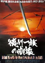 Tokugawa Ichizoku no Houkai Japanese Movie photo