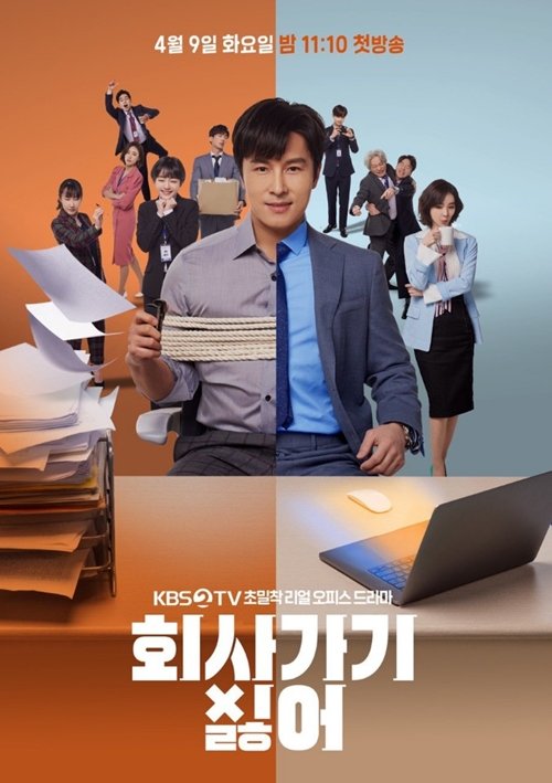 image poster from imdb - ​I Hate Going to Work (2019)