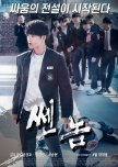 Equality Before the Violence korean drama review