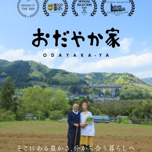 Odayaka-ya (2016)