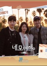 Nemo Travel: A Trip to Spain Korean TV Program photo