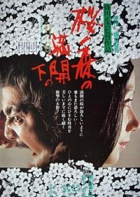 Under the Blossoming Cherry Trees (1975) poster