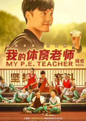 My P.E. Teacher (2022) poster