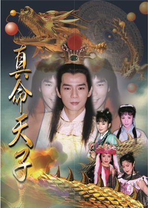 Zhen Ming Tian Zi (1998) poster