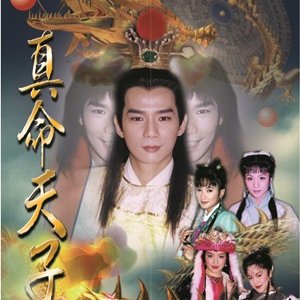 Zhen Ming Tian Zi (1998)