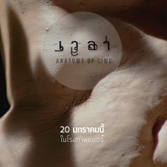 Anatomy of Time Thai Movie photo