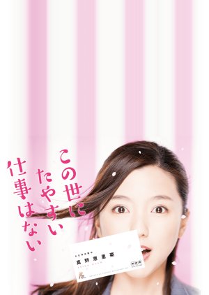 Kono yo ni Tayasui Shigoto wa Nai (2017) poster