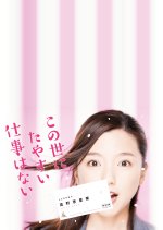 Kono yo ni Tayasui Shigoto wa Nai Japanese Drama photo