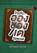 Enchanté: Behind the Scenes Special Thai Drama photo