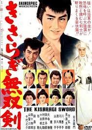 Kisaragi muso ken (1962) poster