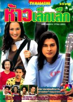 Hao Lek Lek Thai Drama photo