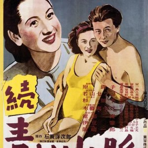 Zoku Aoi Sanmyaku (1949)