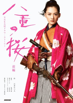 Yae no Sakura (2013) poster