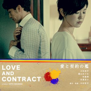 Love and Contract (2019)