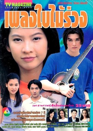 Pleng Bai Mai Ruang (1998) poster