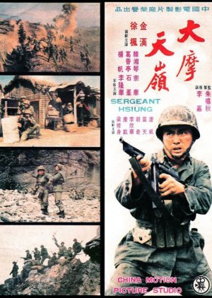 Sergeant Hsiung (1974) poster