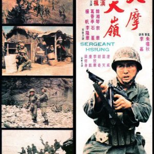 Sergeant Hsiung (1974)