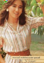 Sao Song Na Thai Drama photo