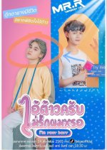 I'm Your Boyy Thai Drama photo