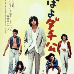 The Four Roughnecks Japanese Movie photo