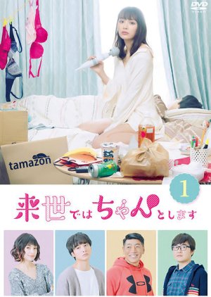 Raise de wa Chanto Shimasu (2020) poster