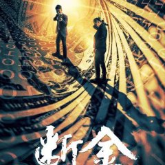 Brotherhood Chinese Movie(2022) photo