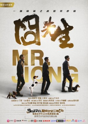 Mr. Jiong (2017) poster