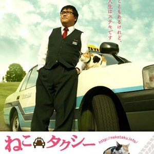 Neko Taxi the Movie (2010)
