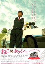 Neko Taxi the Movie Japanese Movie photo