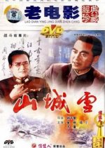 Shancheng Xue Chinese Movie photo