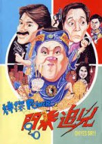 Oh! Yes Sir!!! Hong Kong Movie photo