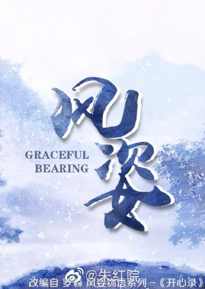 Graceful Bearing () poster