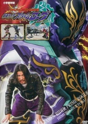 Kamen Rider Prime Rogue (2018) poster