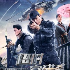 Chrono Cross of Hunting Chinese Movie photo