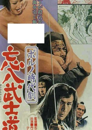 Bohachi Bushido: Code of the Forgotten Eight (1973) poster