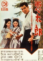 The Incorrigible Japanese Movie photo
