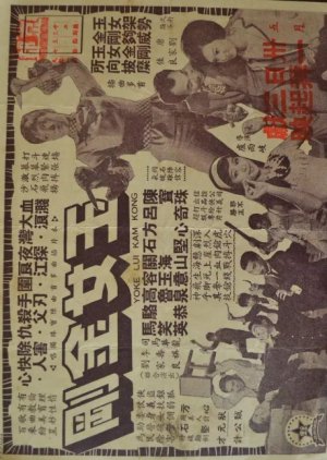 The Brave Girl (1967) poster