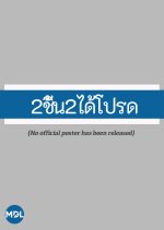 2piece 2please Thai TV Program photo