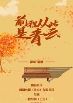 The Future is From Now On Chinese Drama photo