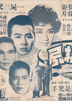 Murder of a Woman (1964) poster