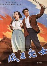 Children of Troubled Times Chinese Movie photo