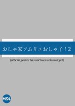 Oshaie Sommelier Oshako! Season 2 Japanese Drama photo