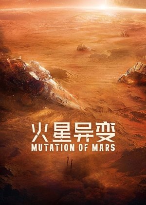 Mutation on Mars (2021) poster