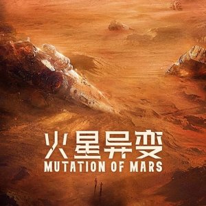 Mutation on Mars (2021)